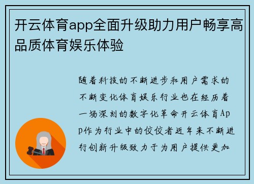 开云体育app全面升级助力用户畅享高品质体育娱乐体验