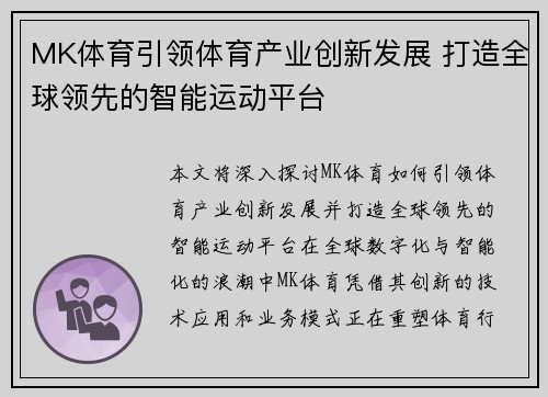 MK体育引领体育产业创新发展 打造全球领先的智能运动平台