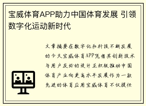 宝威体育APP助力中国体育发展 引领数字化运动新时代