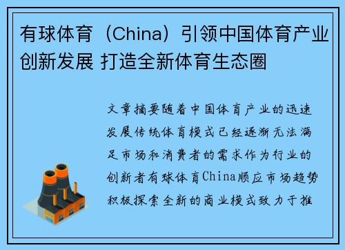 有球体育（China）引领中国体育产业创新发展 打造全新体育生态圈