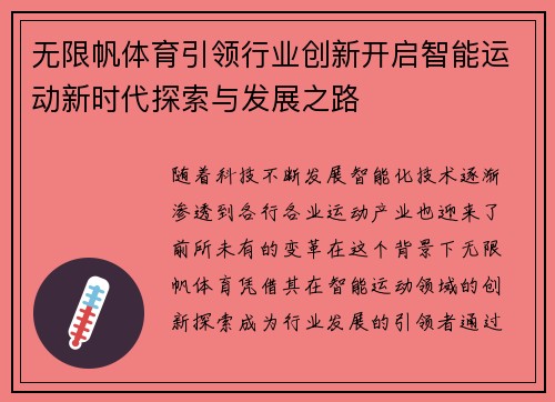 无限帆体育引领行业创新开启智能运动新时代探索与发展之路