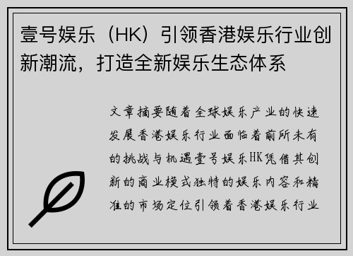 壹号娱乐（HK）引领香港娱乐行业创新潮流，打造全新娱乐生态体系